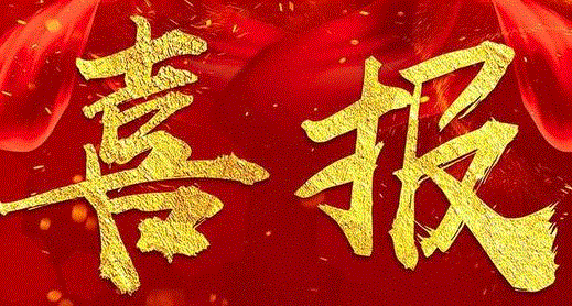 恭喜我司獲得上海市衛生系統后勤管理協會頒發的榮譽證書
