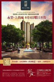 永翌上尚城8月4日耀世開盤，8188元/㎡起，認籌即享巨惠